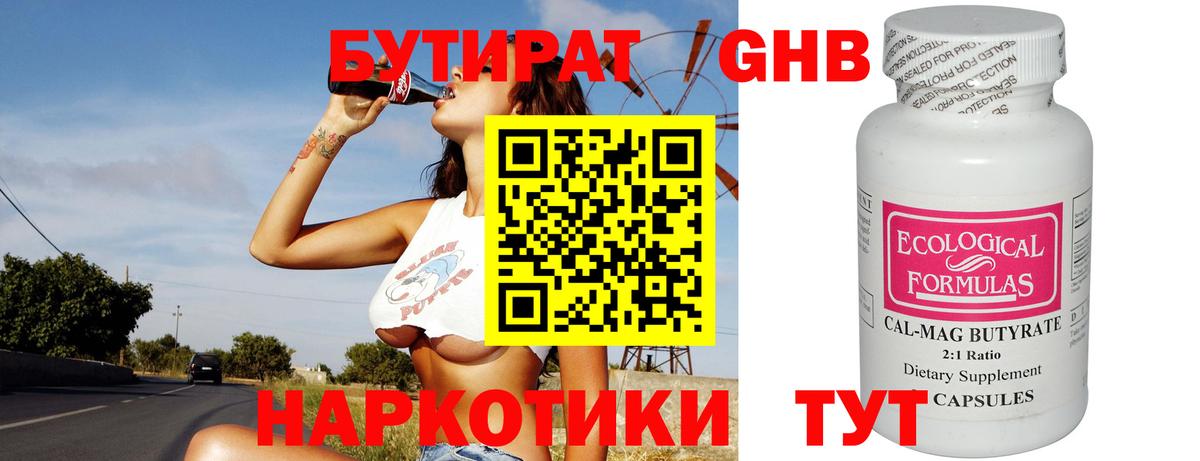 Бутират  Вход с VPN  Надым  Бутират 99% 