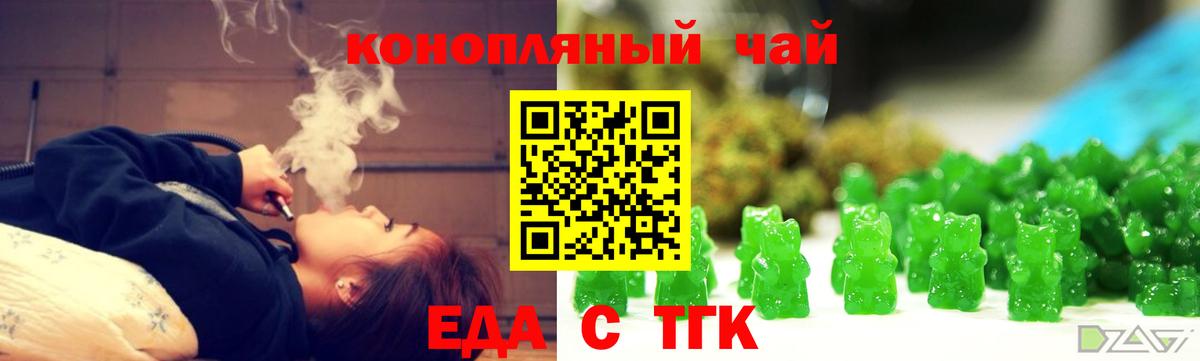 Еда ТГК конопля  Вход с VPN  Надым 