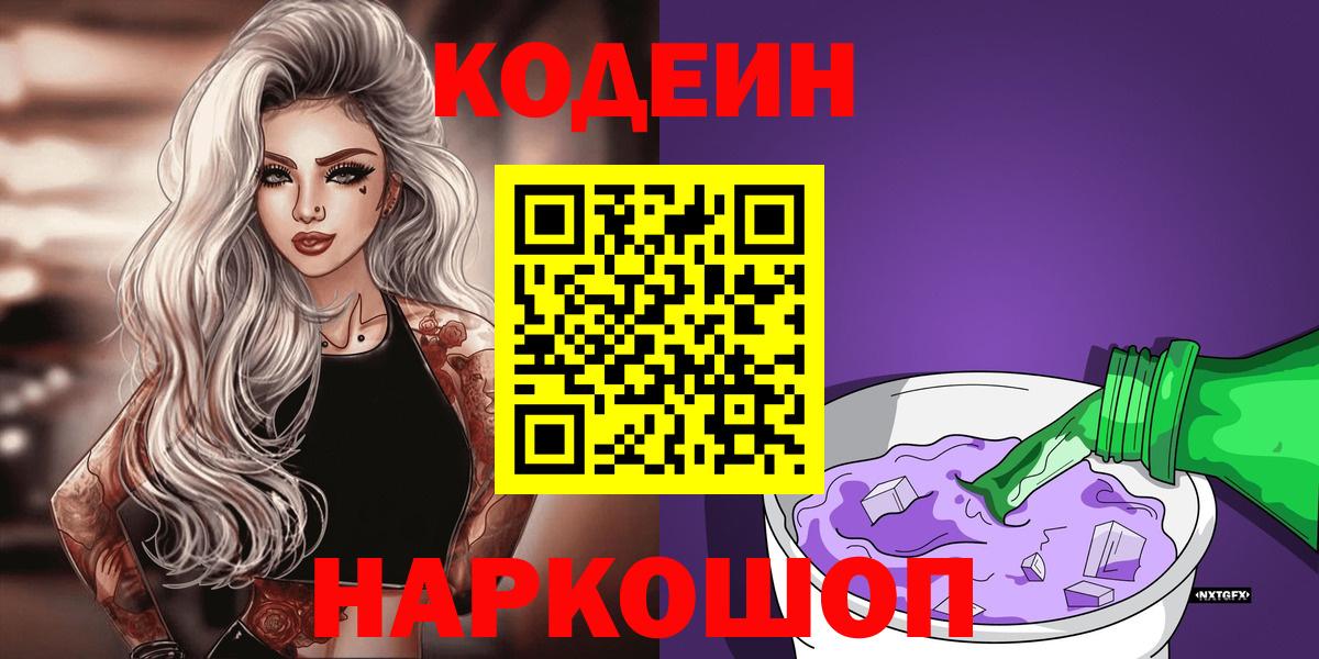 Кодеин напиток Lean (лин)  Codein напиток Lean (лин)  Надым  Вход с VPN 