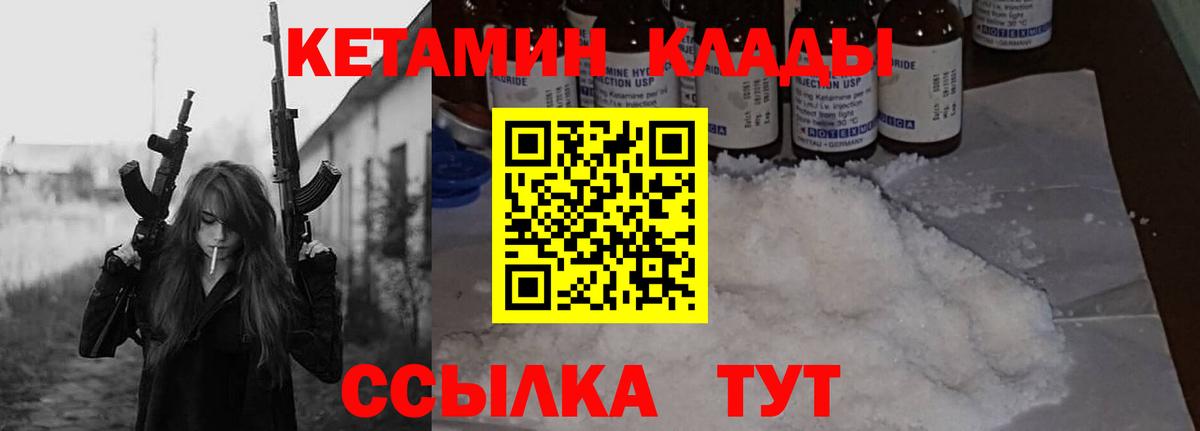 КЕТАМИН VHQ Надым