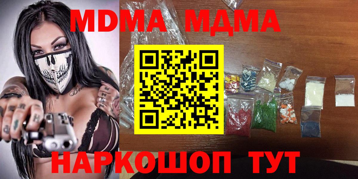 Надым  МДМА кристаллы  MDMA молли  MDMA  Вход с VPN 