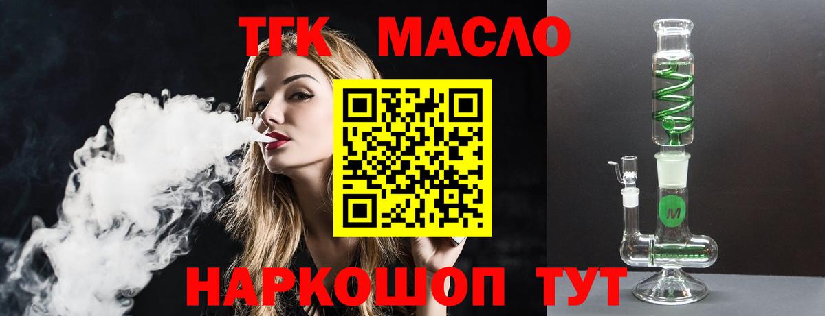 Надым  ТГК вейп  ТГК гашишное масло  Вход с VPN 